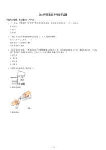 2019年福建省中考化学试题