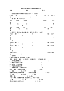 趣味小学二年级语文趣味知识竞赛试题