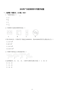 2019年广东省深圳市中考数学试题