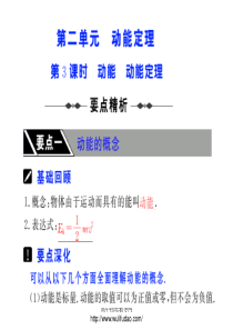 2010届步步高高考物理第一轮复习课件：动能 动能定理