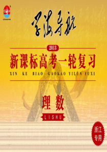 2013届高考一轮复习(理数,浙江)-第32讲 等差、等比数列的综合应用