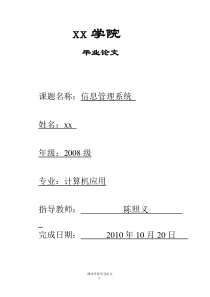 计算机应用毕业论文