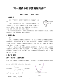 对一道初中数学竞赛题的推广(1)