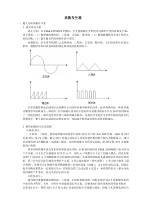 函数发生器,课程设计报告