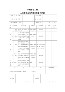 土工膜铺设工序施工质量评定表