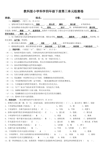 教科版小学四年级下册科学第三单元试卷及答案