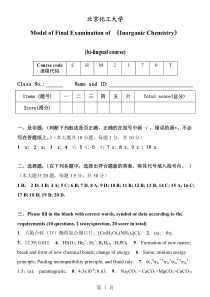 北京化工大学《无机化学》(双语)期末考试模拟试卷-A-答案