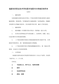 福建信息职业技术学院图书馆图书分类编目使用本