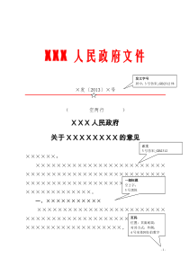 政府机关红头文件模板(按国标制作)