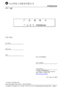 元太科技工业股份有限公司产品规格书