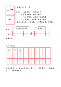 硬笔书法教程-基础笔画