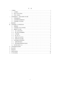 观山小区沉降观测施工方案