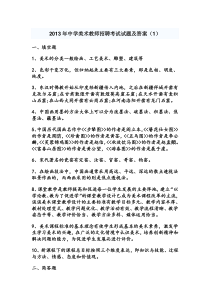 2013年中学美术教师招聘考试试题及答案(1)