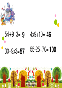 2014北师大版三年级数学上册第一单元《过河》