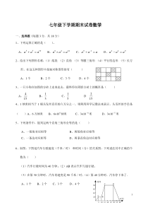 2014北师大版初一数学下册期末考试试卷及答案[1]