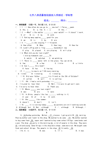 七升八英语考试卷(学和思)