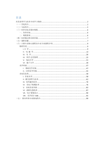 福建师范大学XXXX级光信息科学与技术专业学习指南