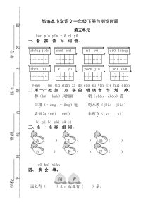 最新部编本小学语文一年级下册5-8单元试题