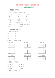 最新部编版一年级语文下册期末测试卷