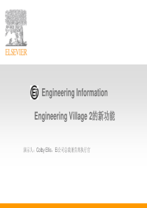 Engineering Village 2的新功能