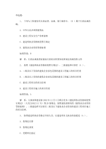 二级建造师复习资料