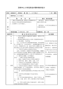 福建教育出版社小学信息技术教案四年级上册XXXX新版