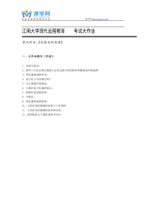 17秋江南大学网院《仪器分析原理》考试大作业(辅导)