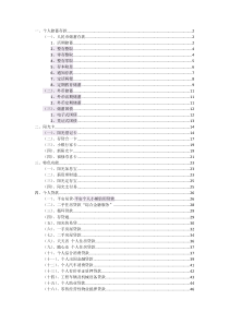 光大银行产品介绍-V10