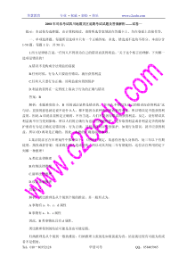 08年司法考试四川地震灾区延期考试试题及答案解析――试卷一