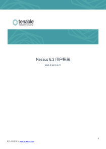 Nessus 6.3 用户手册(中文版)