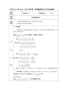 奥数第二学期2