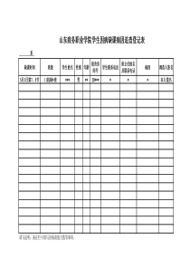 高新区学校学生因病缺课病因追查登记表