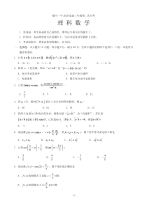 2020届宁夏银川市第一中学高三上学期第二次月考数学(理)试卷(PDF版)