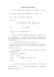 中国科学技术大学传热学