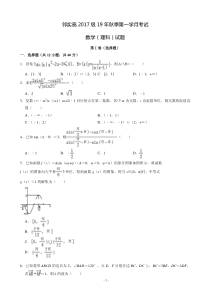 2020届四川省邻水实验学校高三上学期第一次月考数学(理)试卷(PDF版)