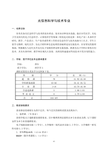 中国科学技术大学本科教育培养方案――光信...