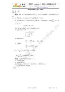 中国科学技术大学自动控制原理习题及解答