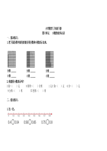 小数的初步认识练习题