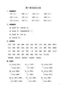 (word完整版)部编版语文二年级下册总复习材料