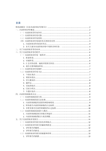 财政部解读《企业内部控制评价指引》