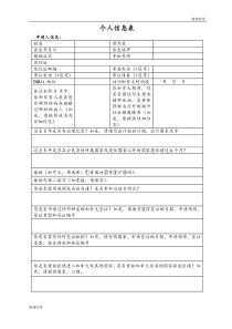 个人信息表.doc