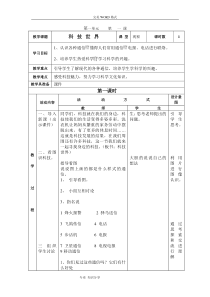 教科版小学科学二年级[下册]科学教学案