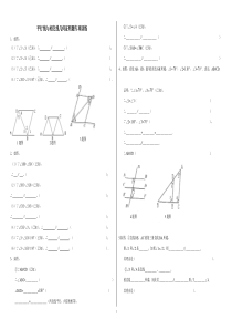 平行线与相交线几何证明题专项训练