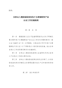 免于办理强制性产品认证实施细则