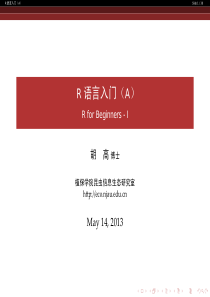 01_R语言基础