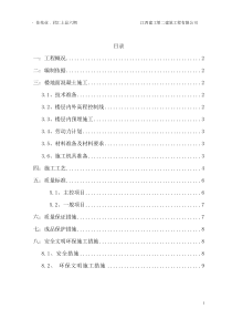 刚性楼地面细石混凝土施工方案