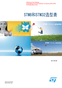 STM8和STM32选型手册