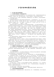 少先队活动的策划与实施