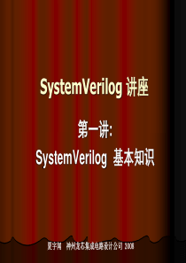 systemVerilog快速入门PPT