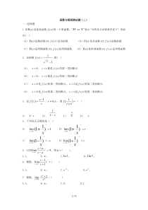 函数与极限测试题及标准答案(二)